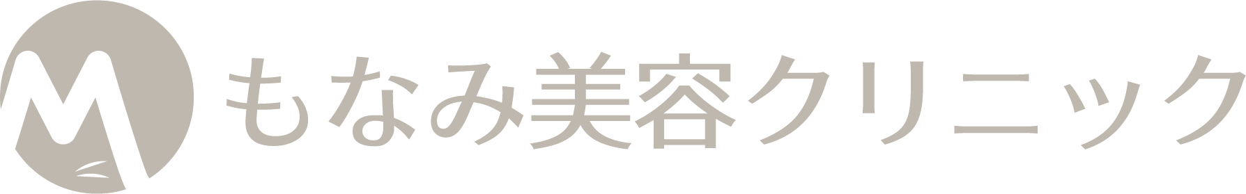 もなみ美容クリニック